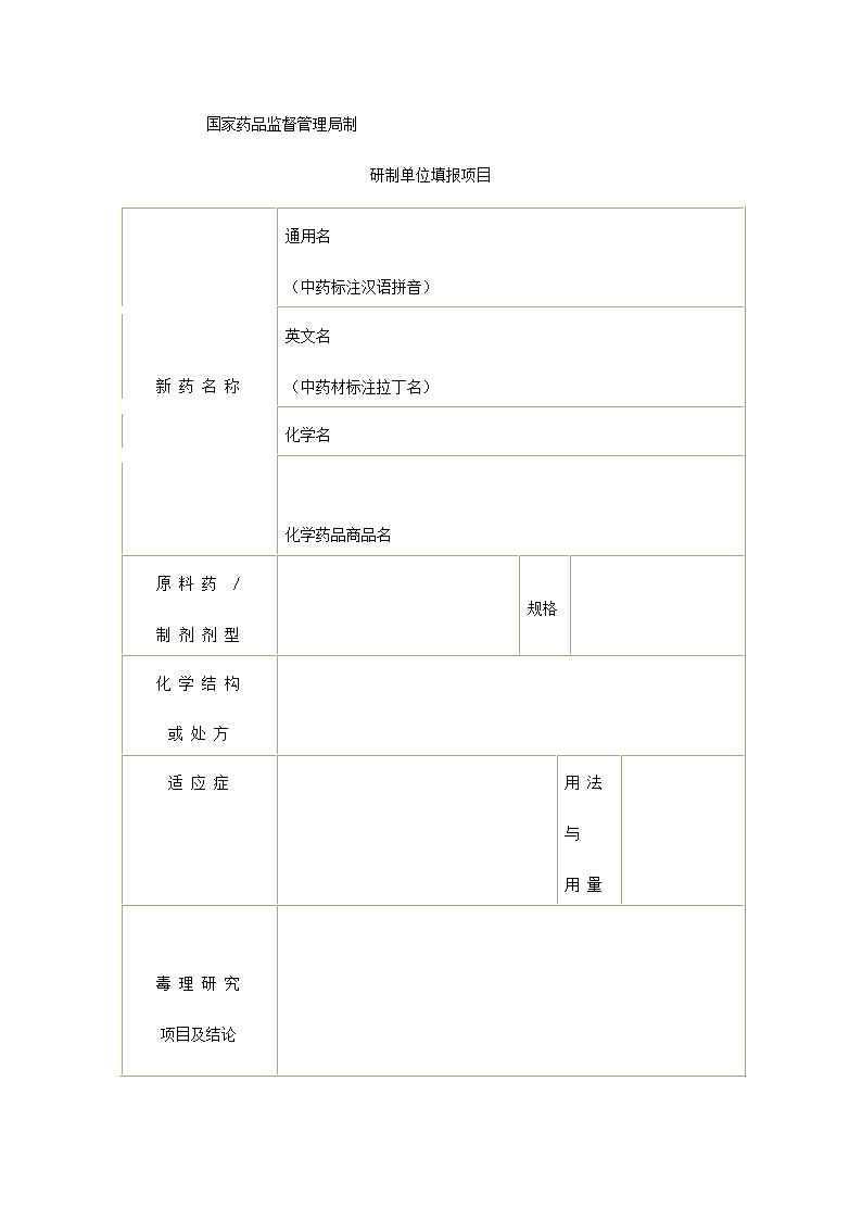 新药审批办法第39页