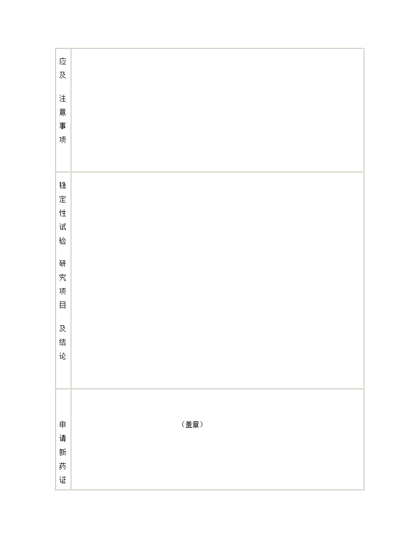 新药审批办法第41页