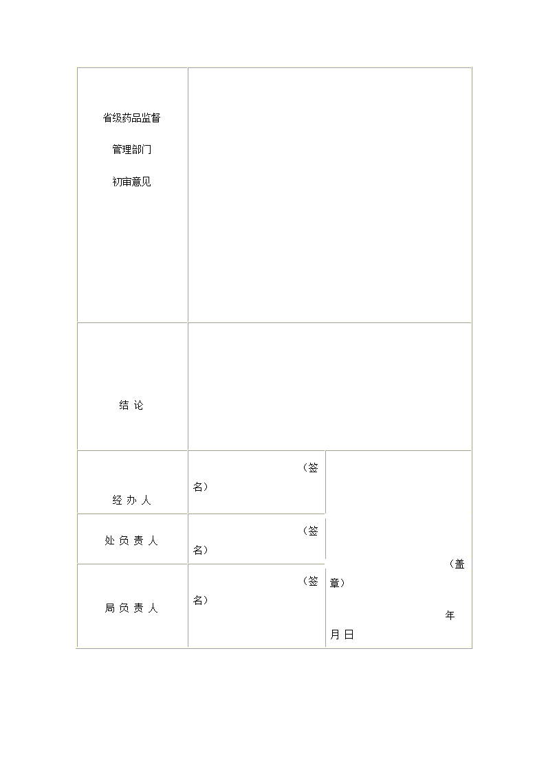 新药审批办法第43页