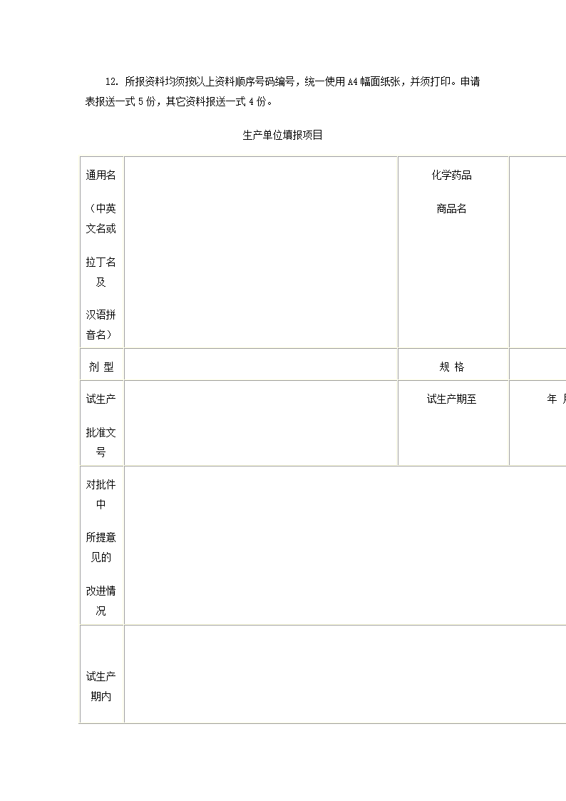 新药审批办法第45页