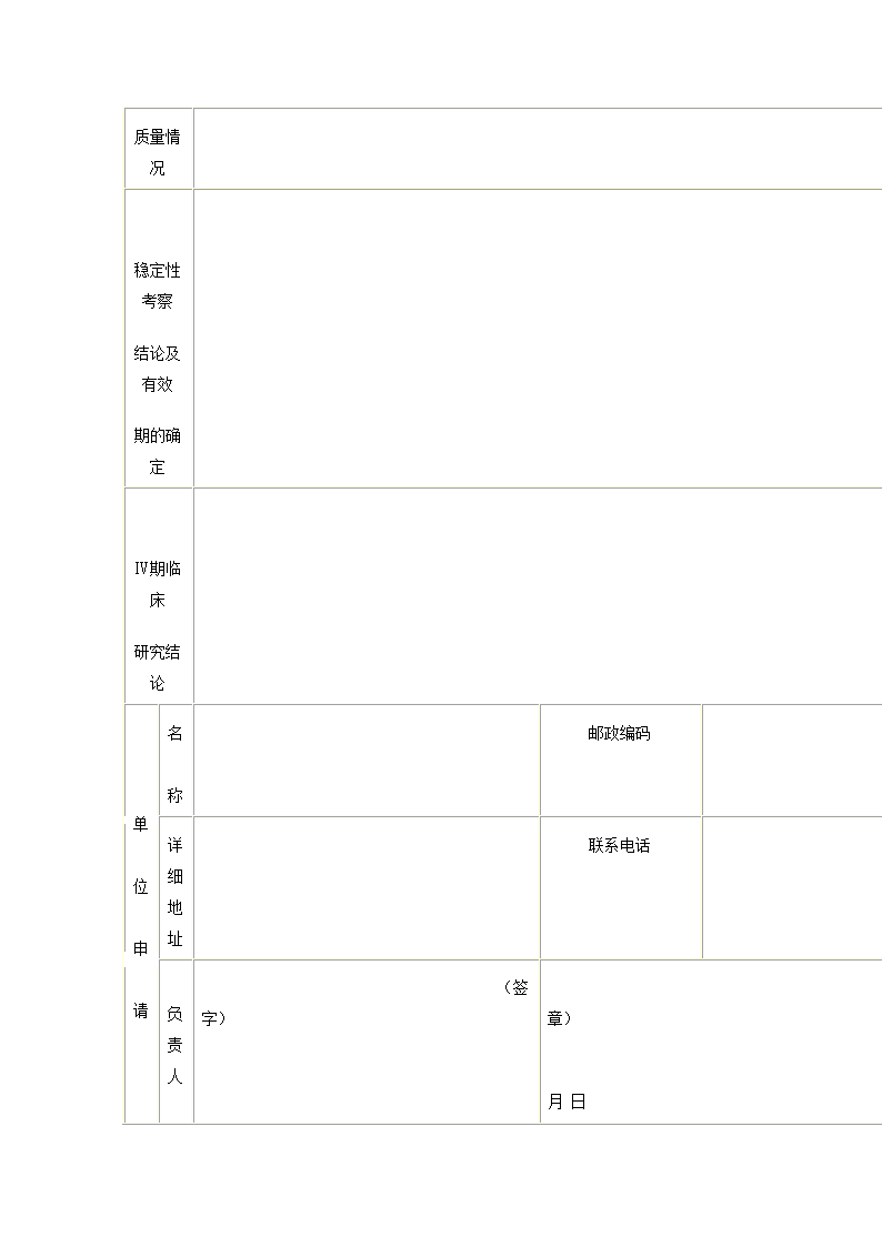 新药审批办法第46页