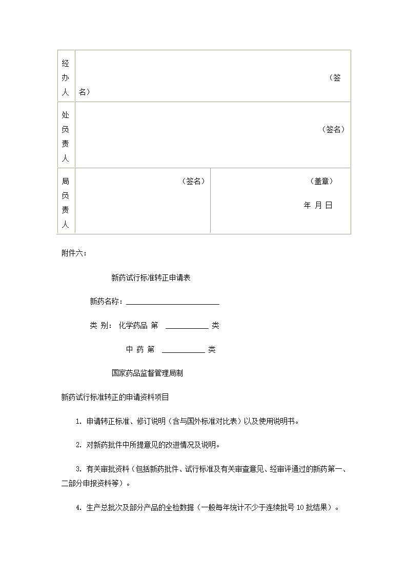 新药审批办法第49页