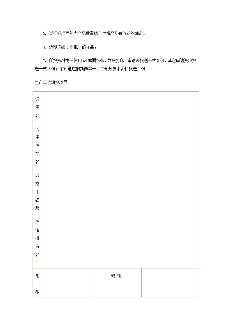 新药审批办法第50页