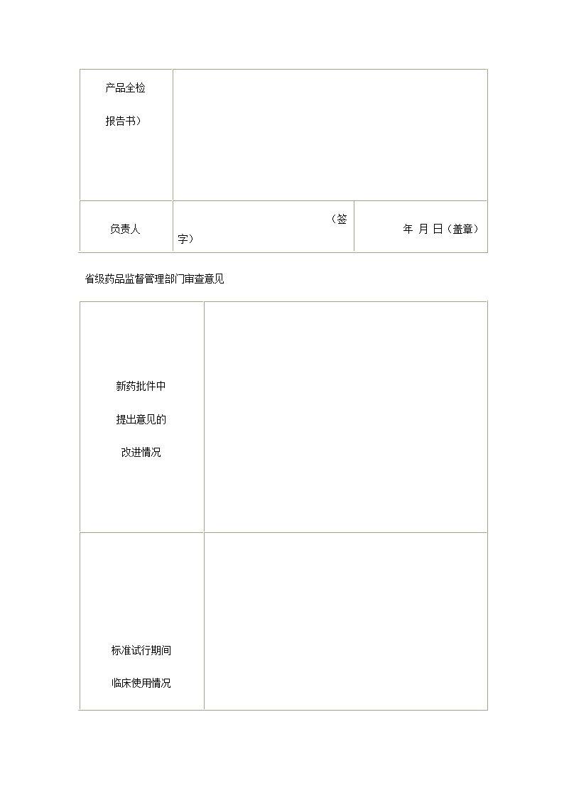 新药审批办法第54页