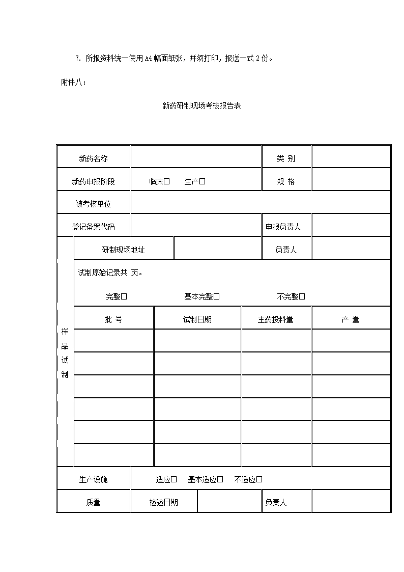 新药审批办法第56页