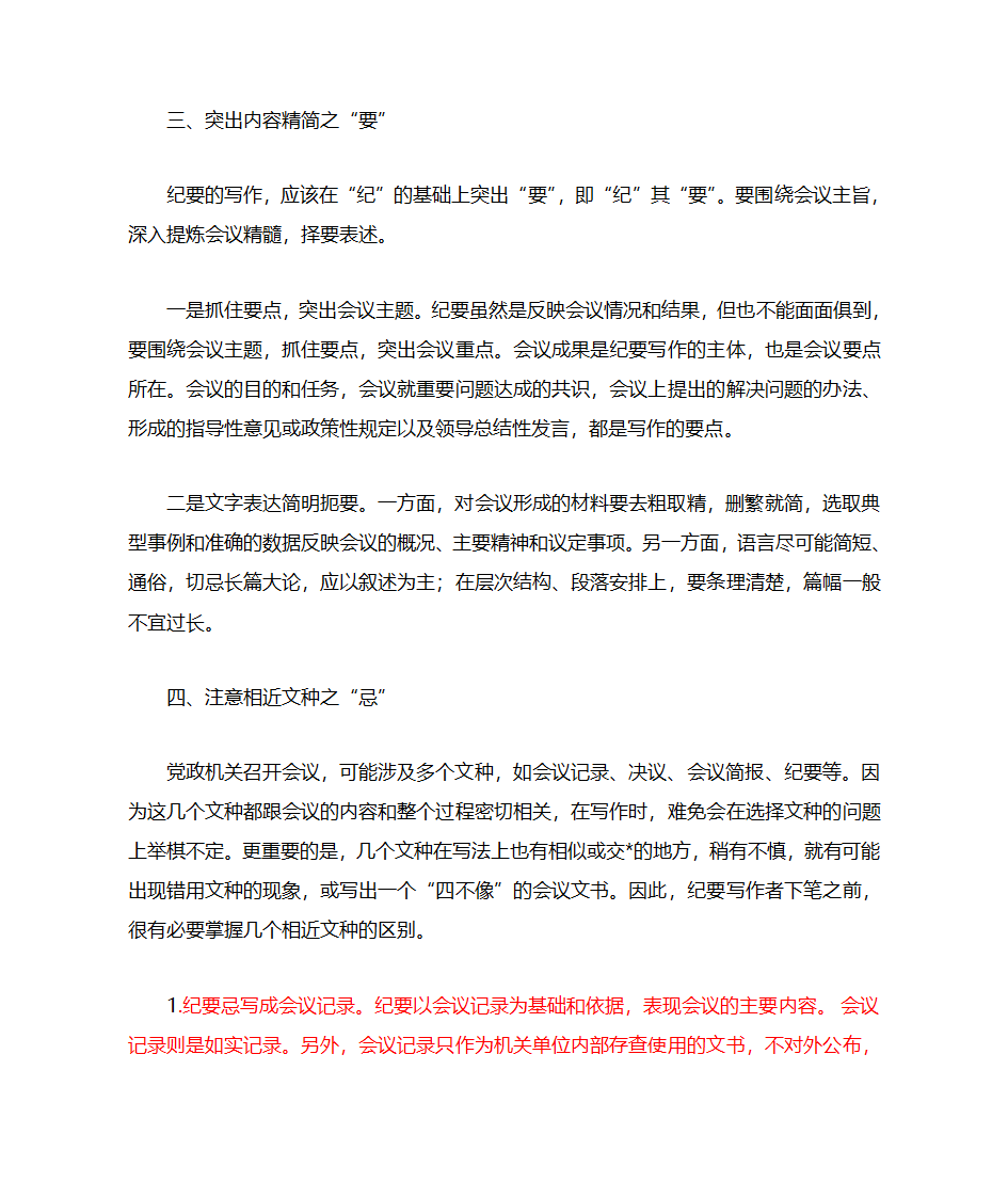 会议纪要、会议简报、会议决议、会议记录的写法第3页