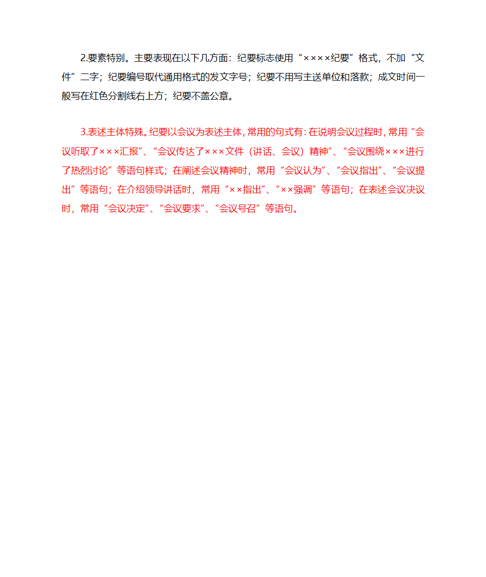 会议纪要、会议简报、会议决议、会议记录的写法第5页