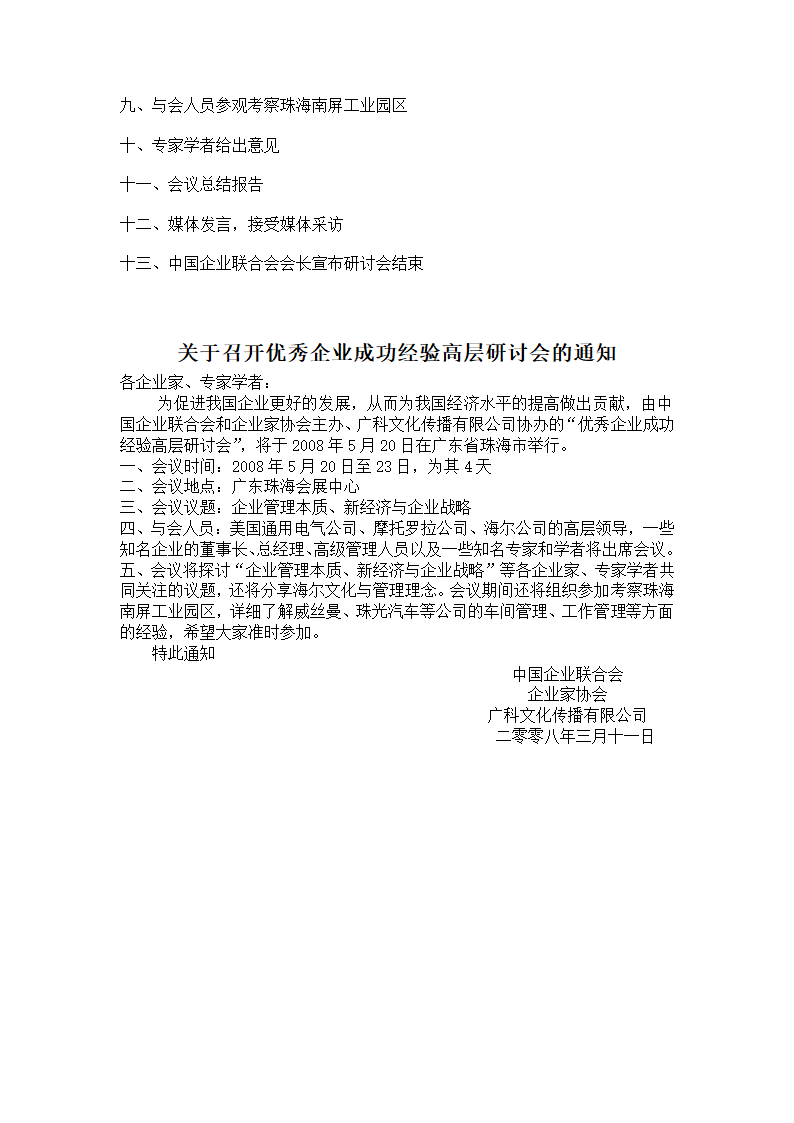 会议筹备方案第2页