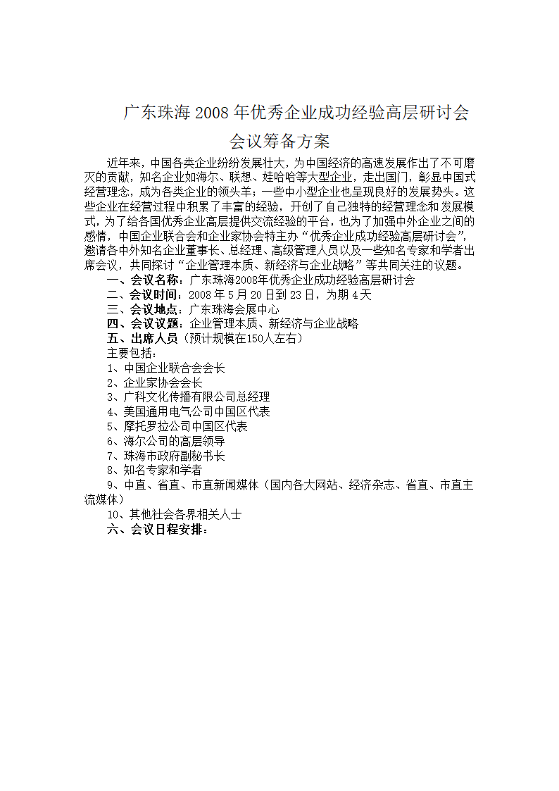 会议筹备方案第3页