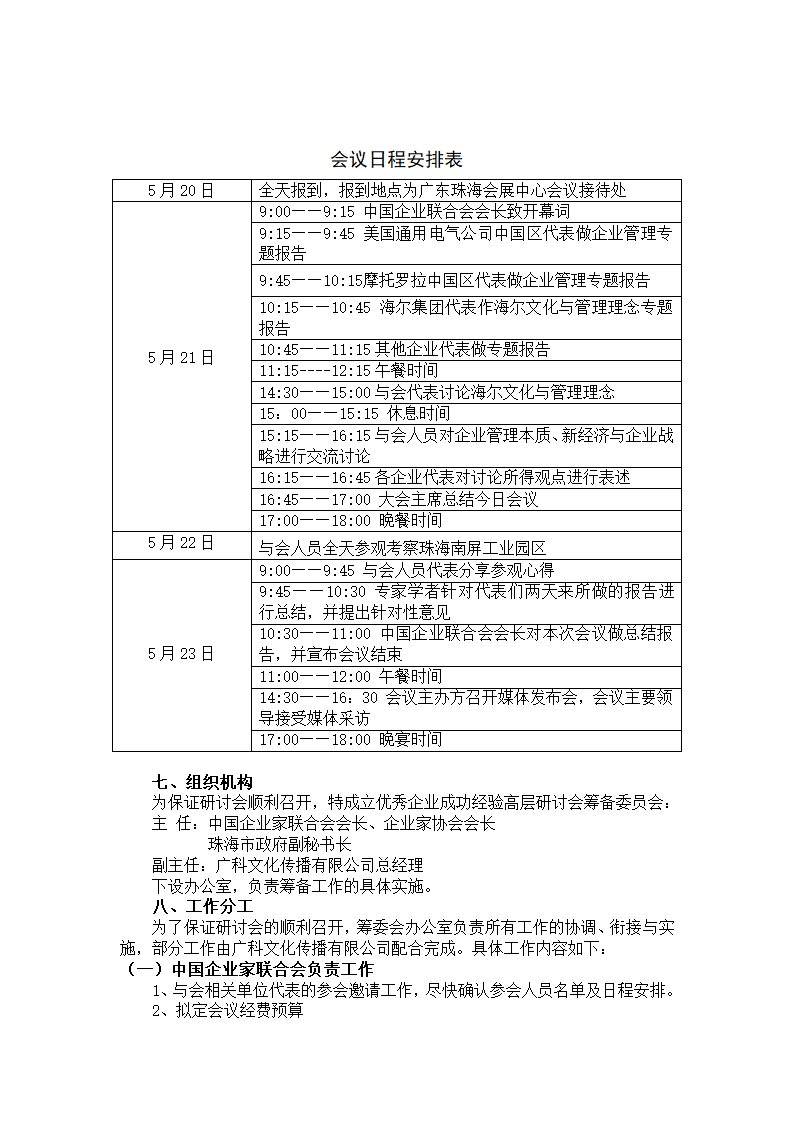 会议筹备方案第4页