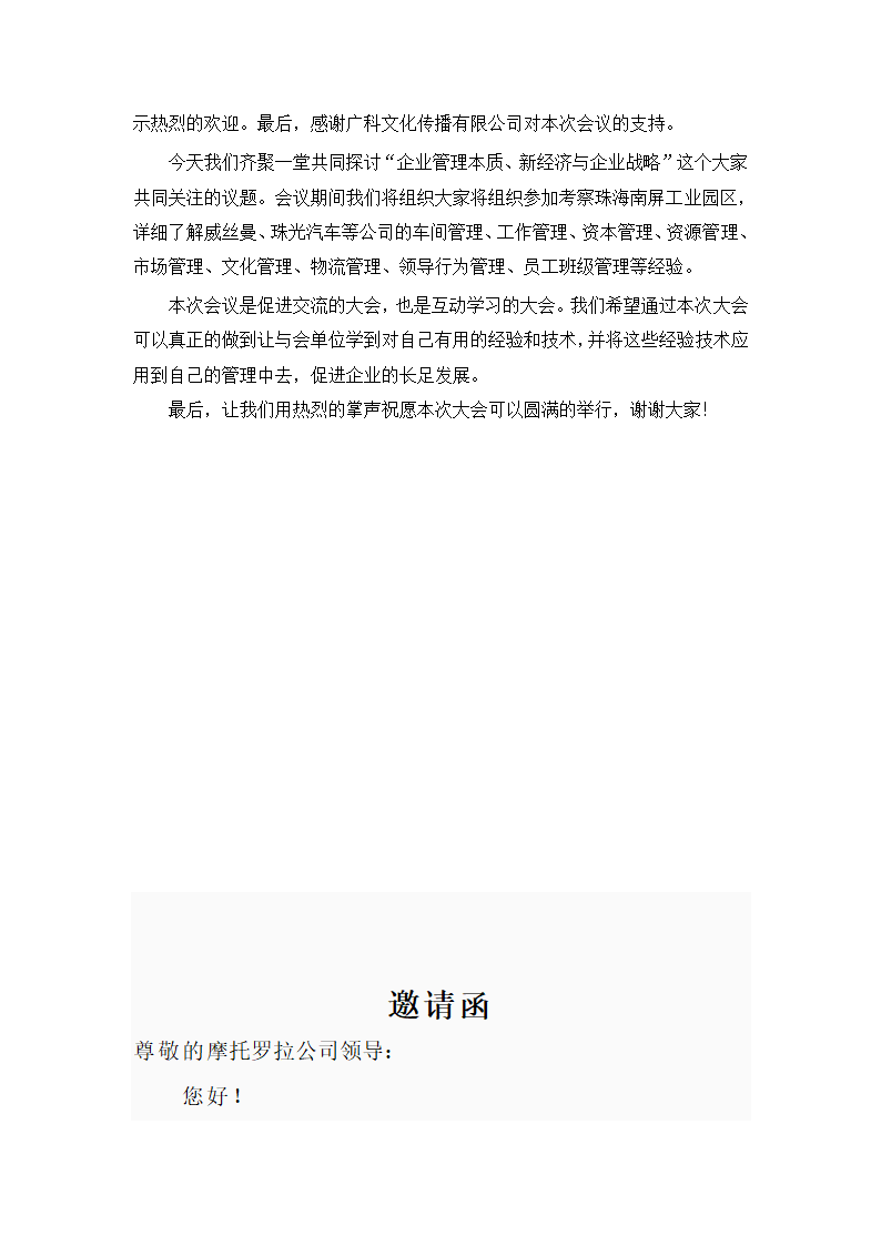 会议筹备方案第10页