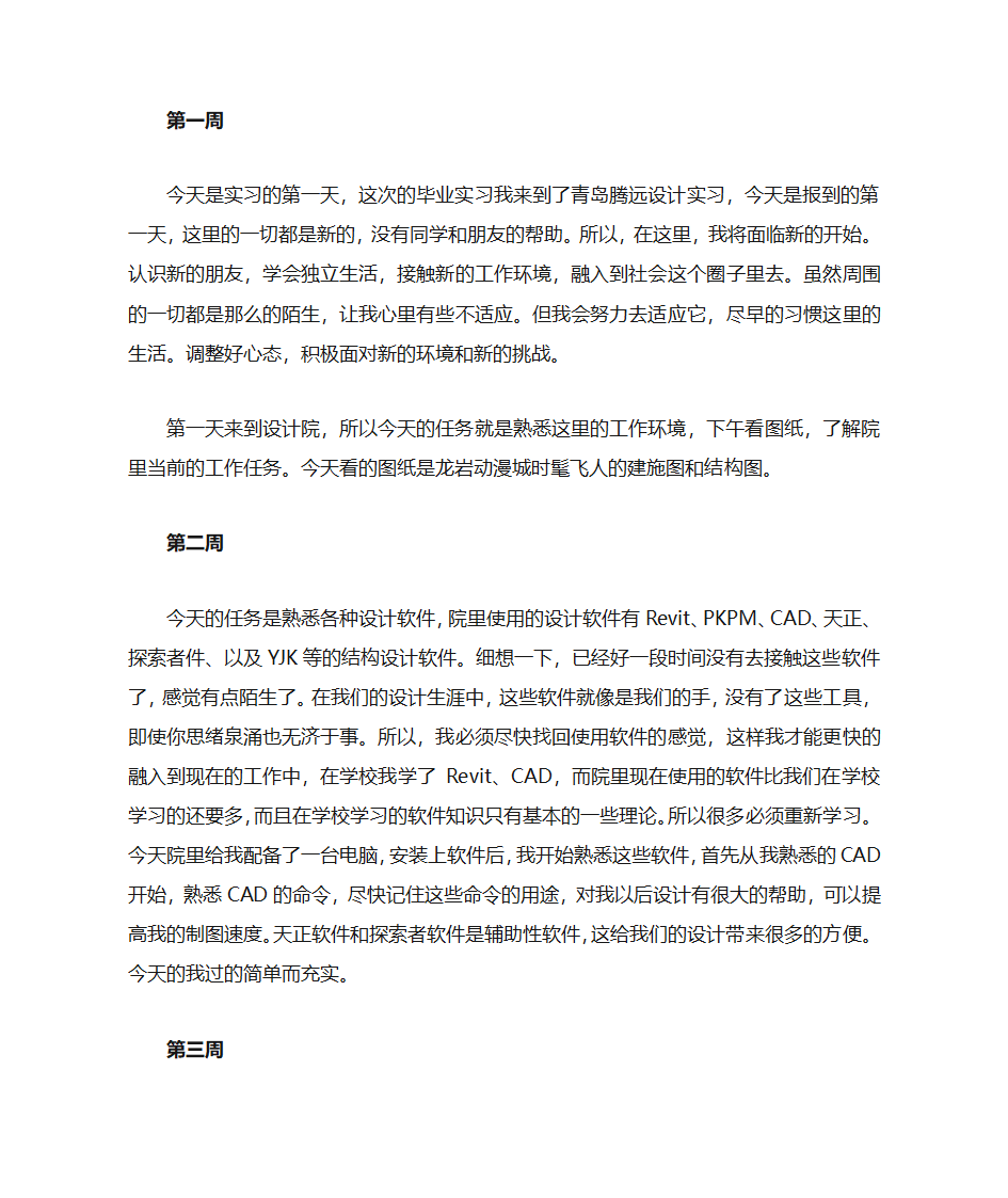 实习周记