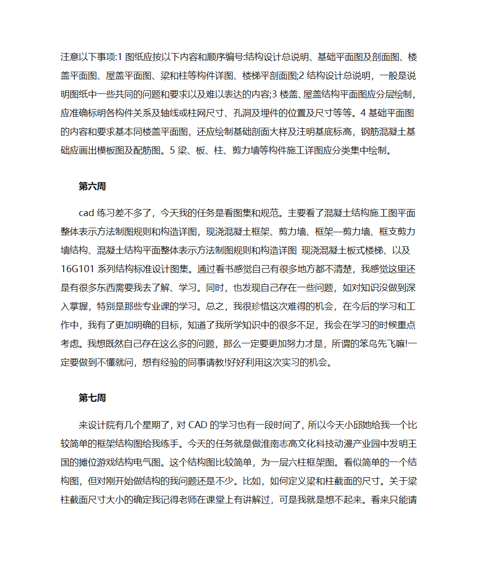 实习周记第3页