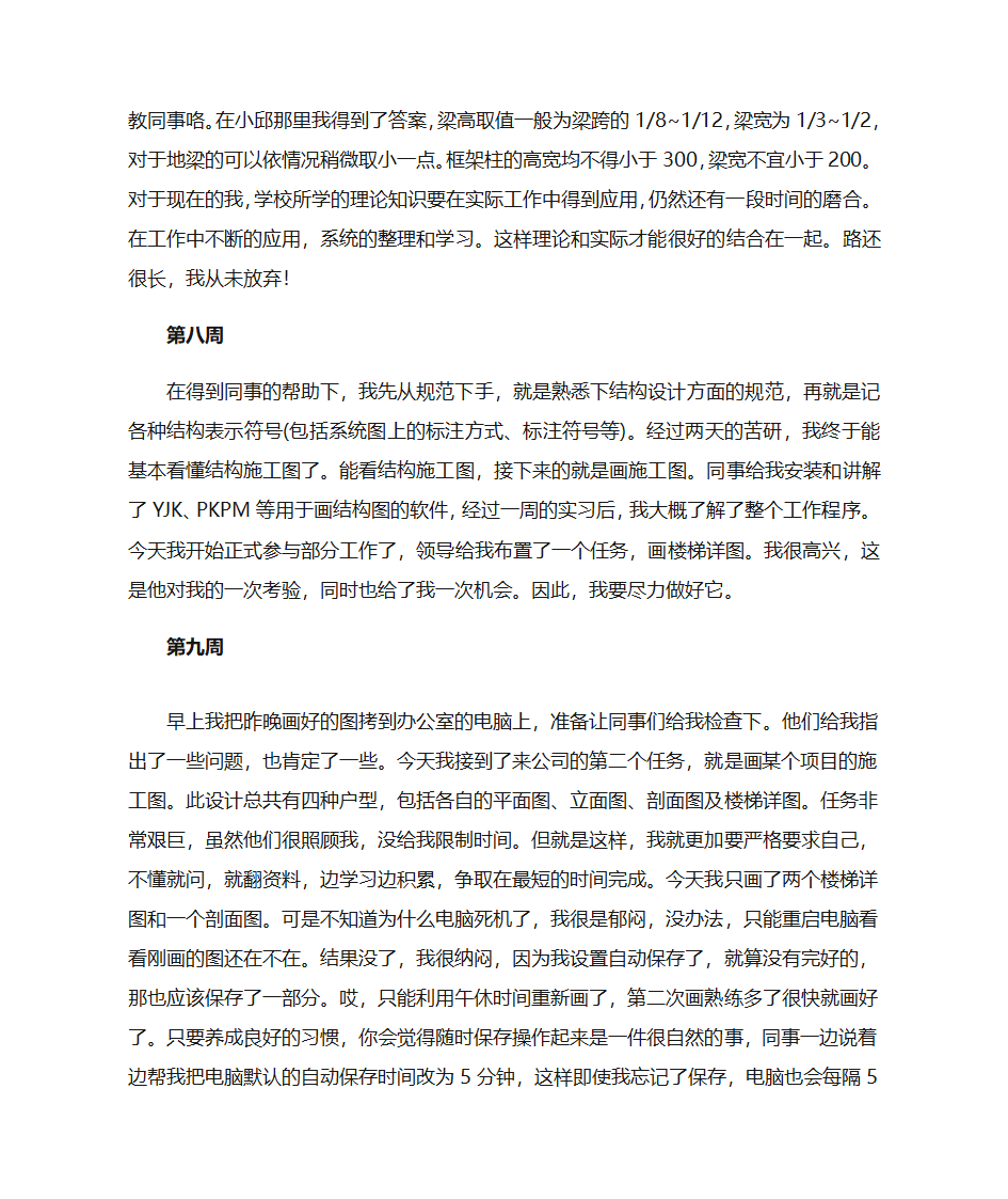 实习周记第4页