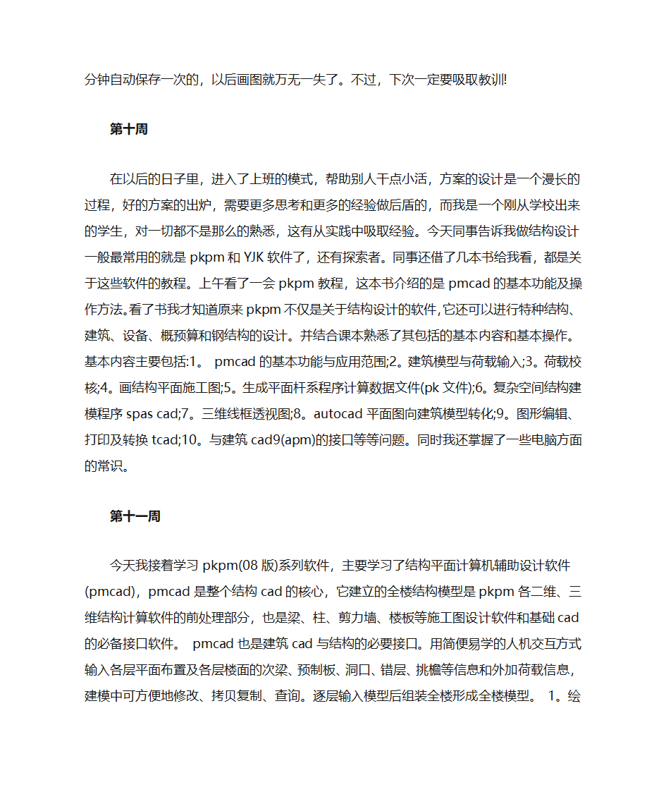 实习周记第5页