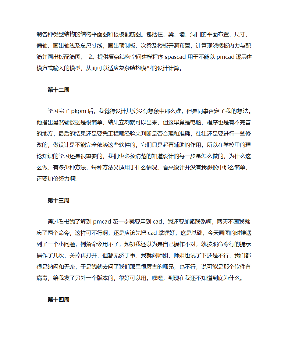 实习周记第6页