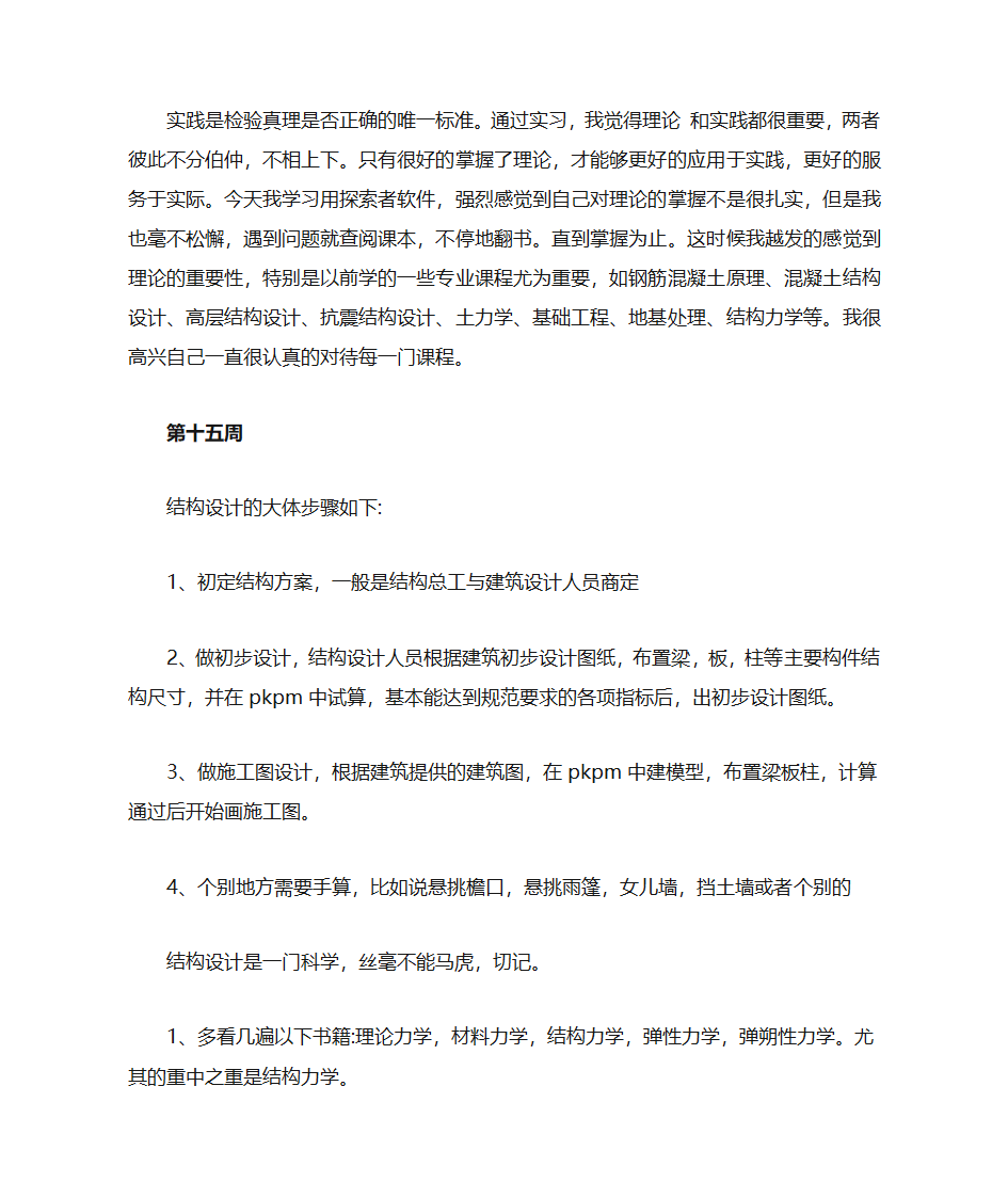 实习周记第7页