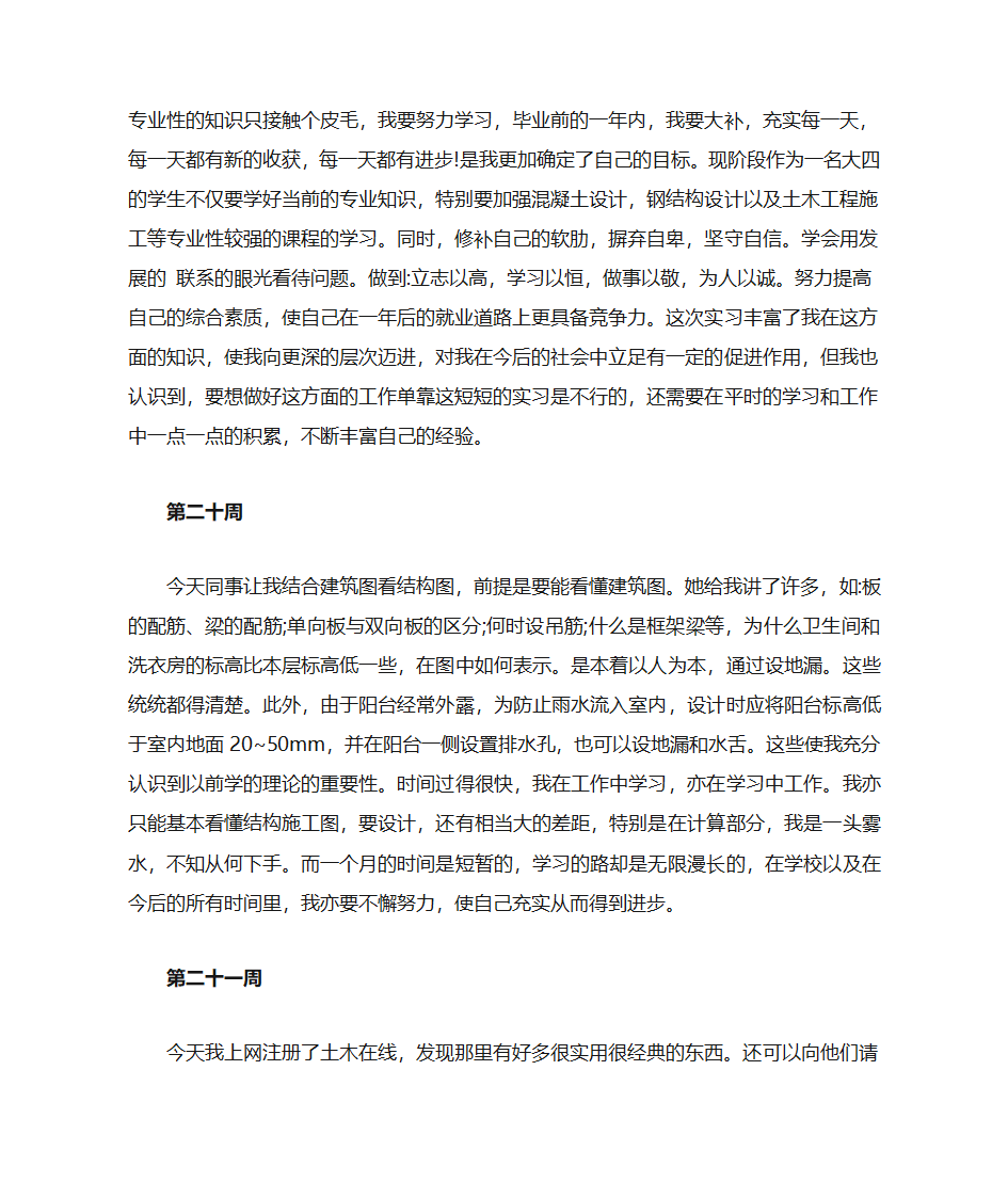 实习周记第10页