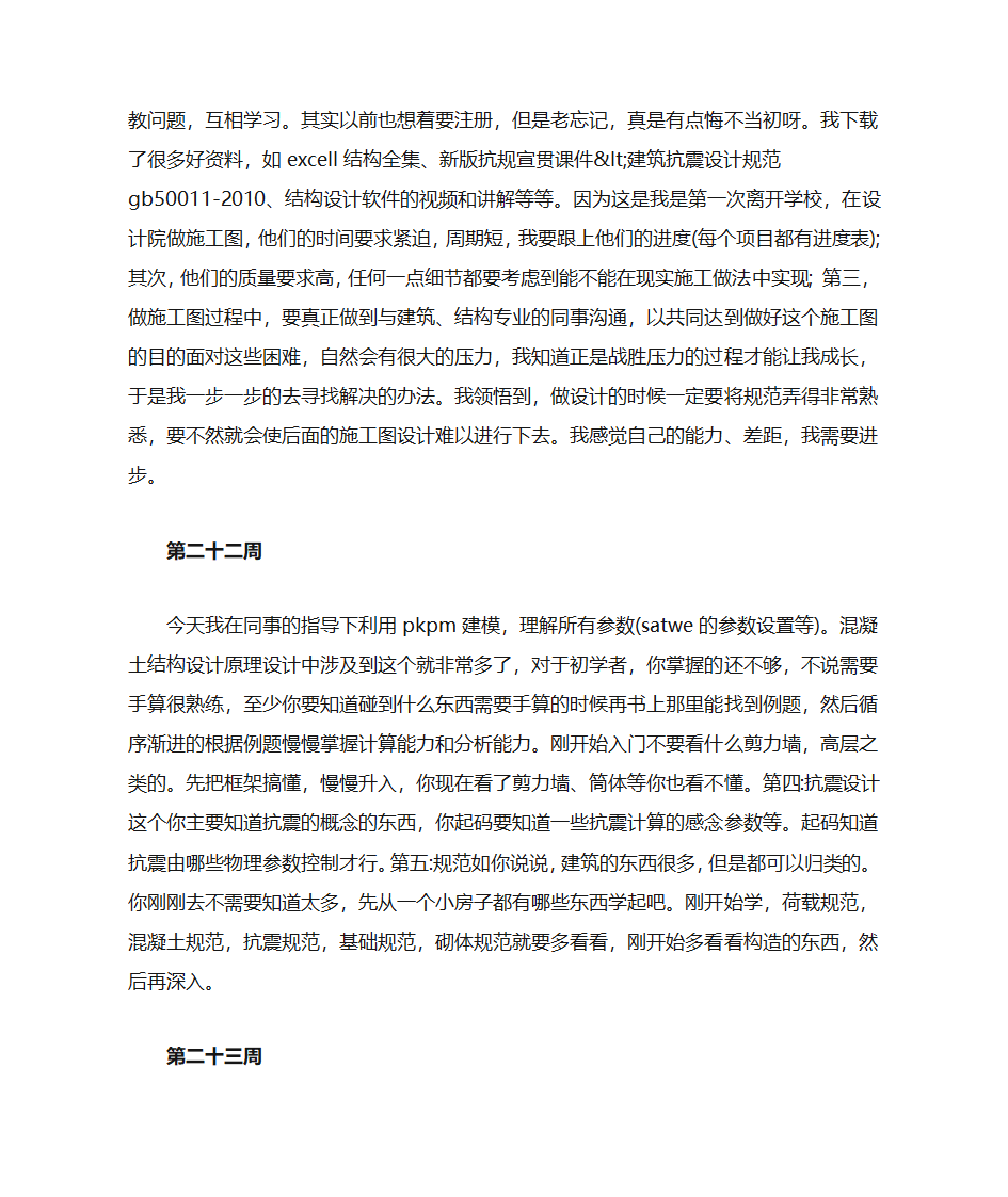 实习周记第11页