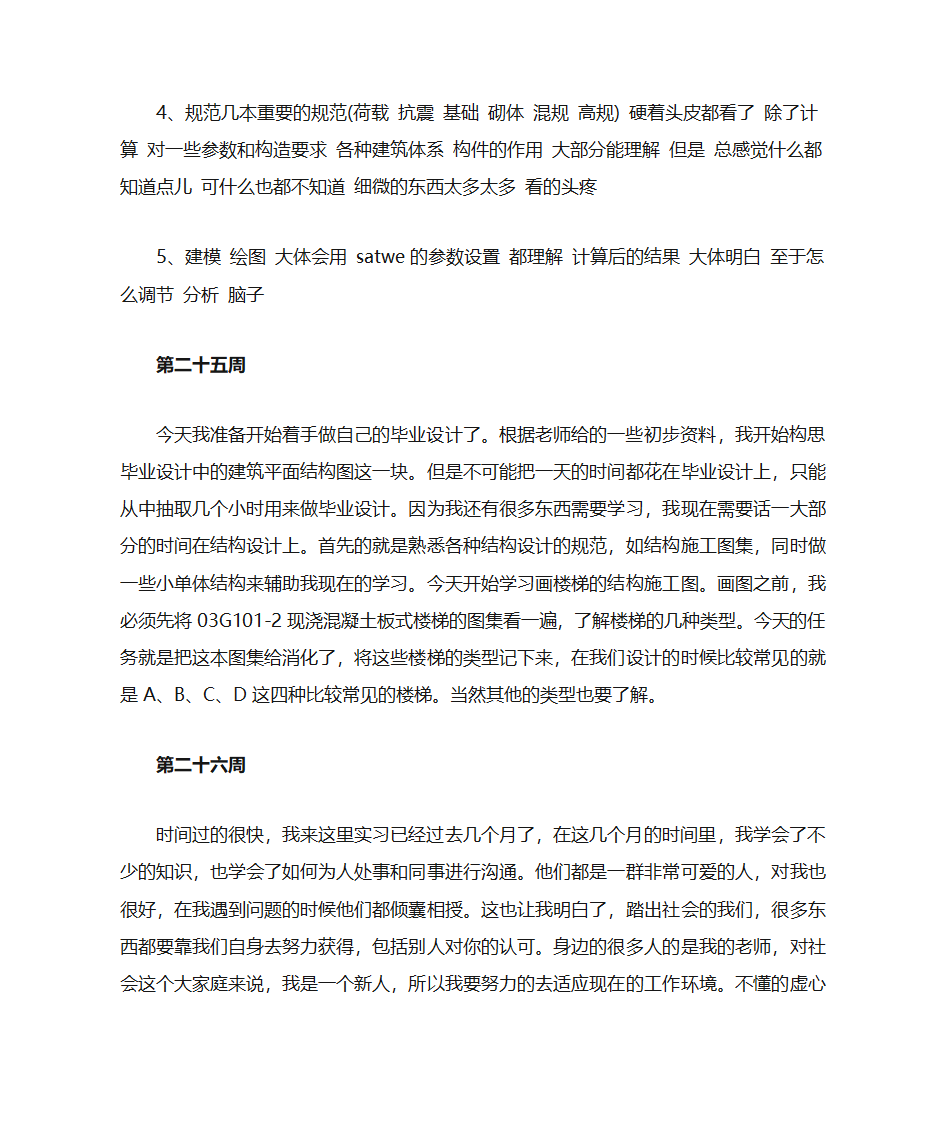 实习周记第13页