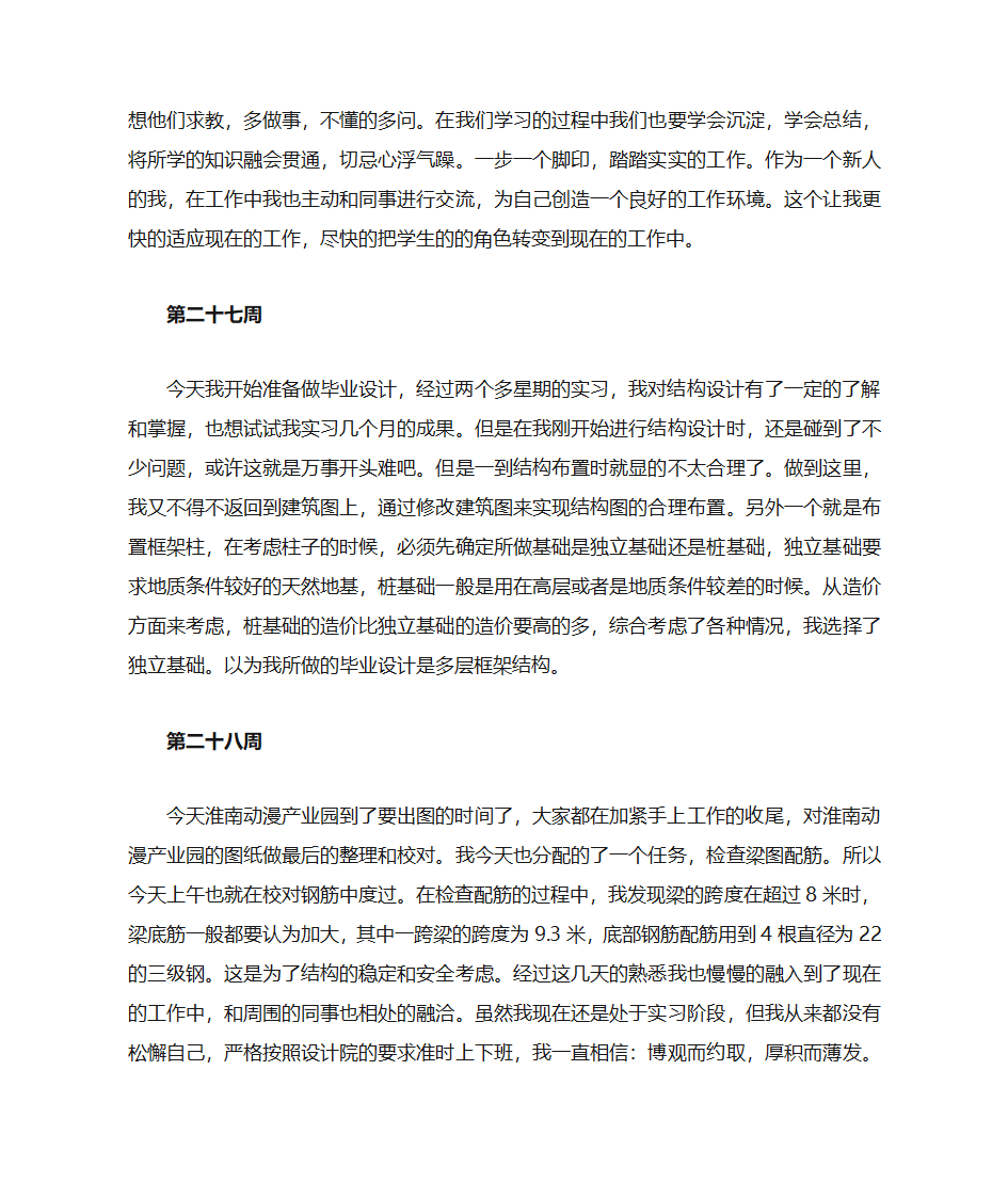 实习周记第14页