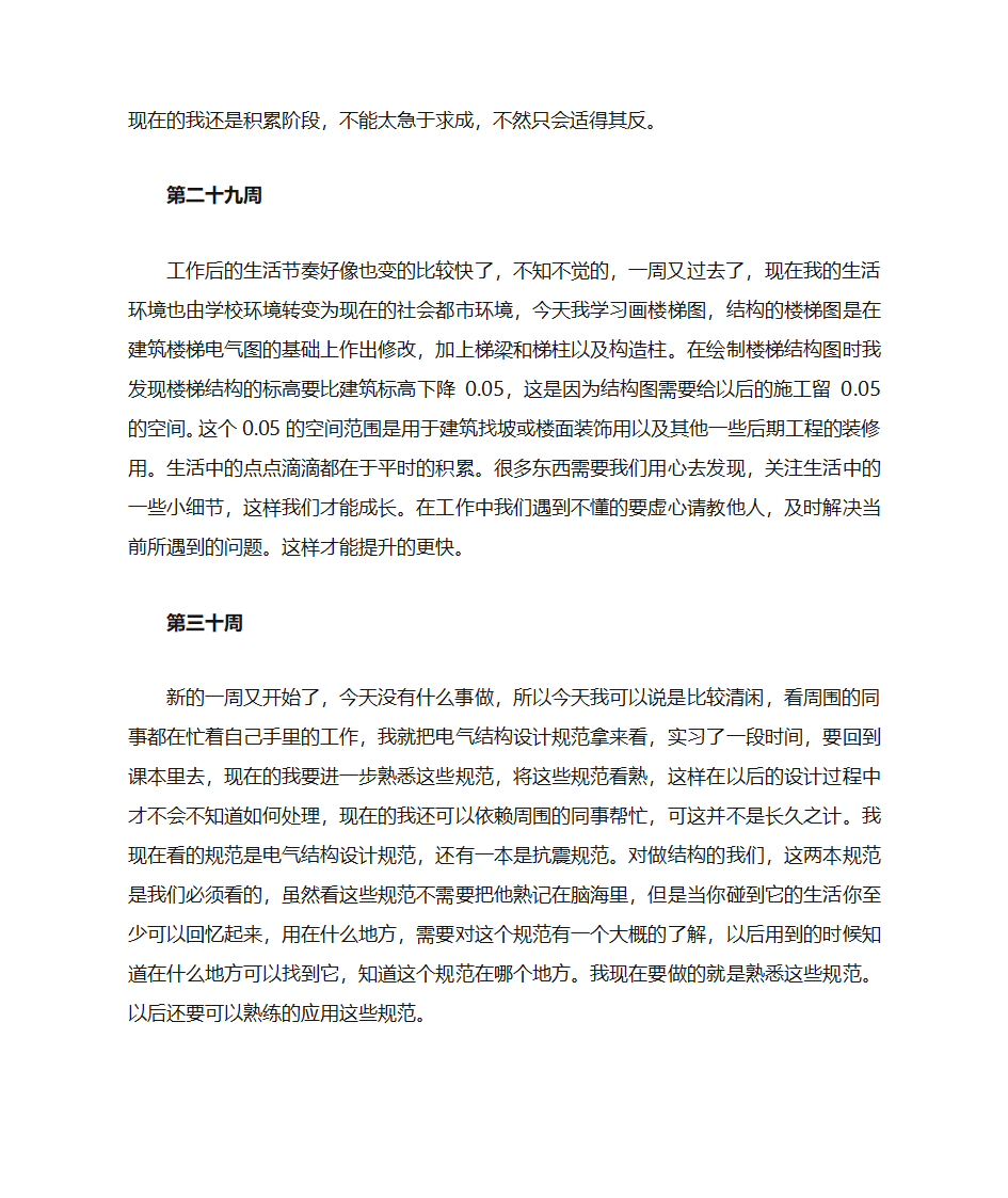 实习周记第15页