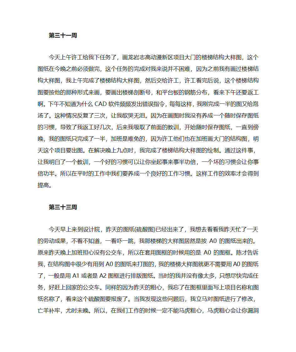 实习周记第16页