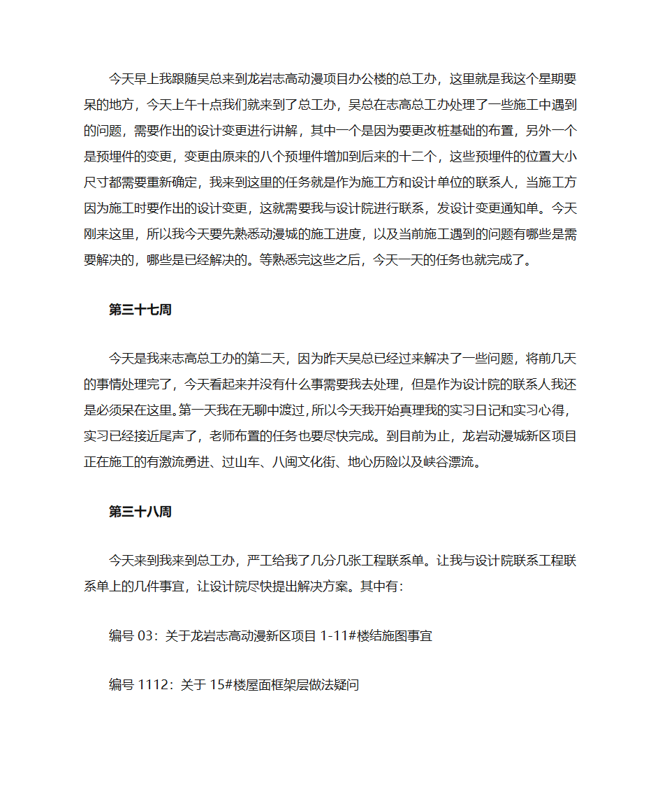 实习周记第18页