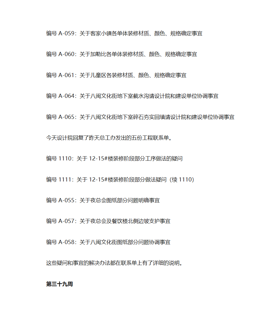 实习周记第19页