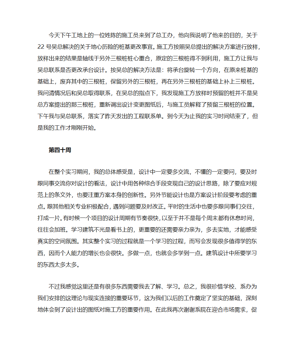 实习周记第20页