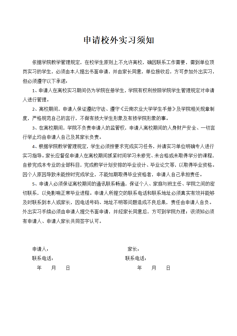 实习申请表第2页