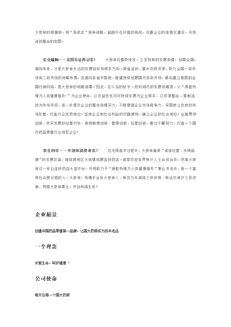 企业文化 (3)第5页