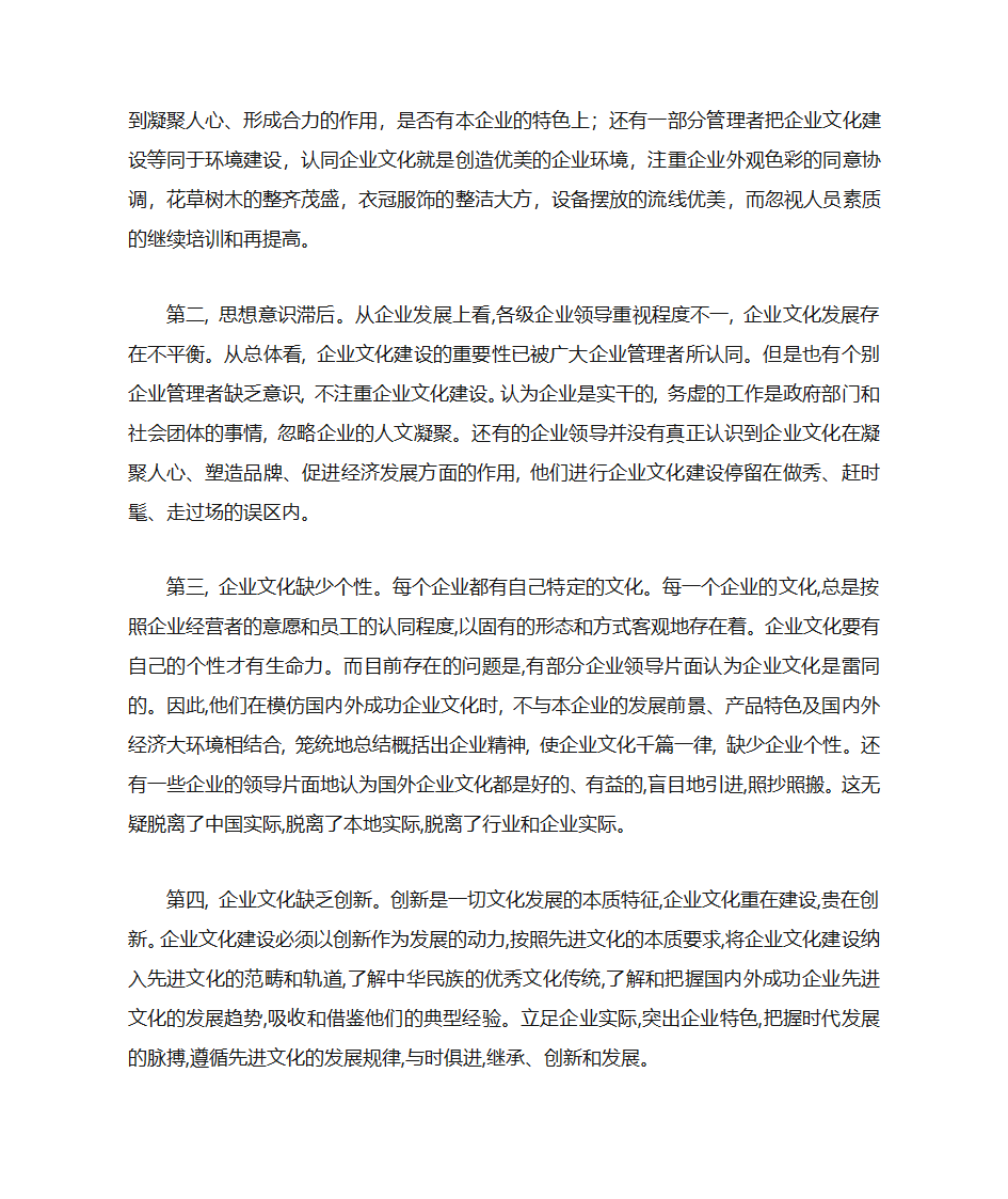 企业文化作业第3页