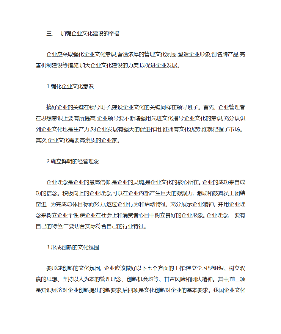 企业文化作业第4页