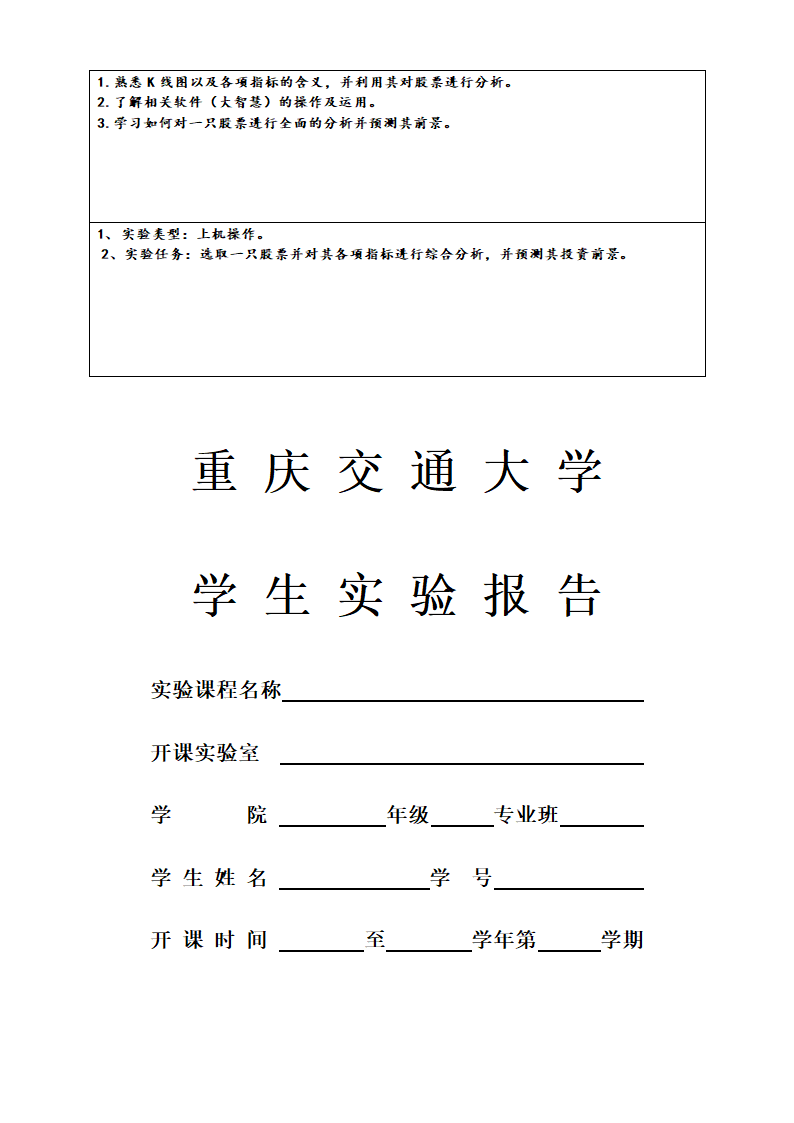 实验报告封面及报告第1页