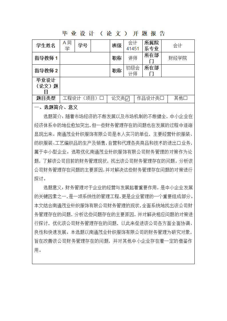 开题报告模板第1页