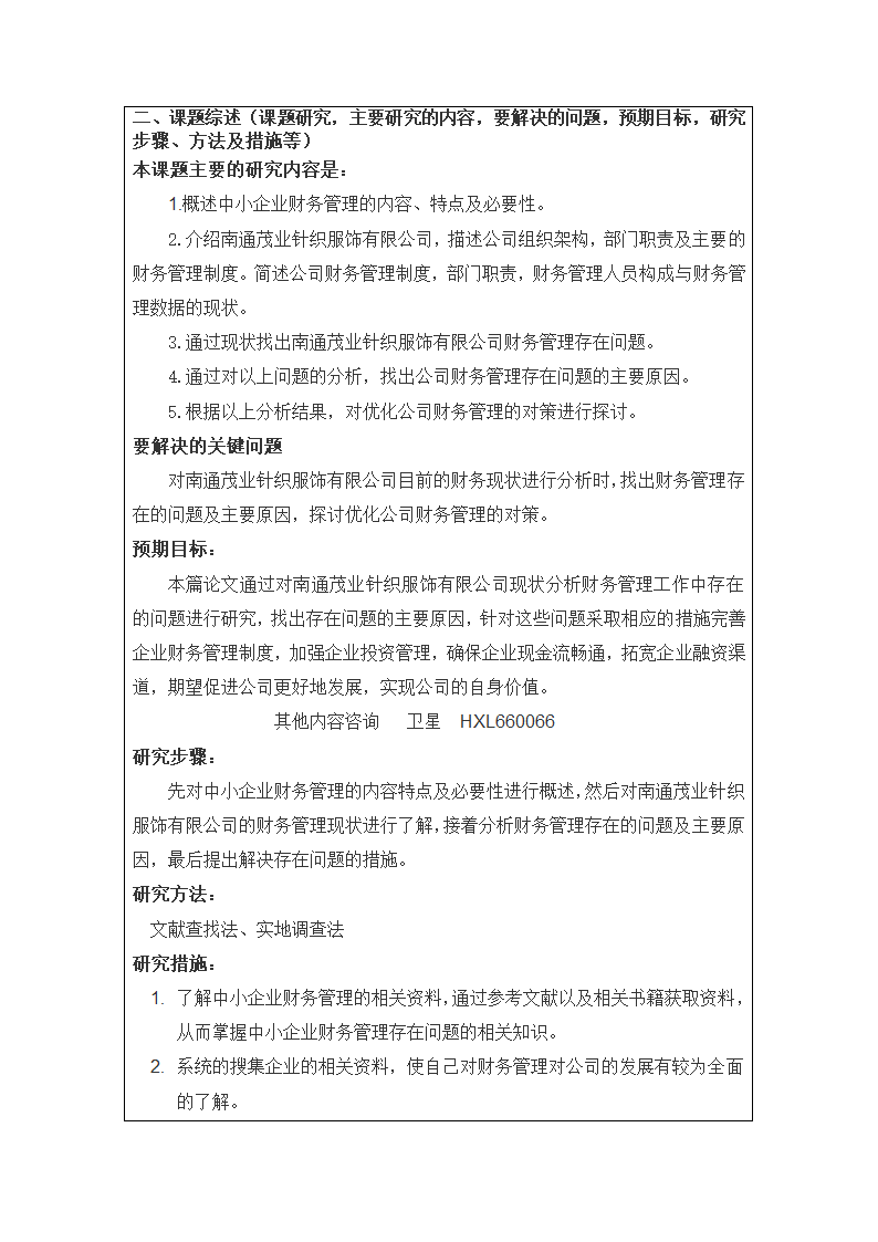 开题报告模板第2页