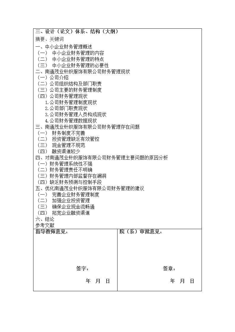 开题报告模板第3页