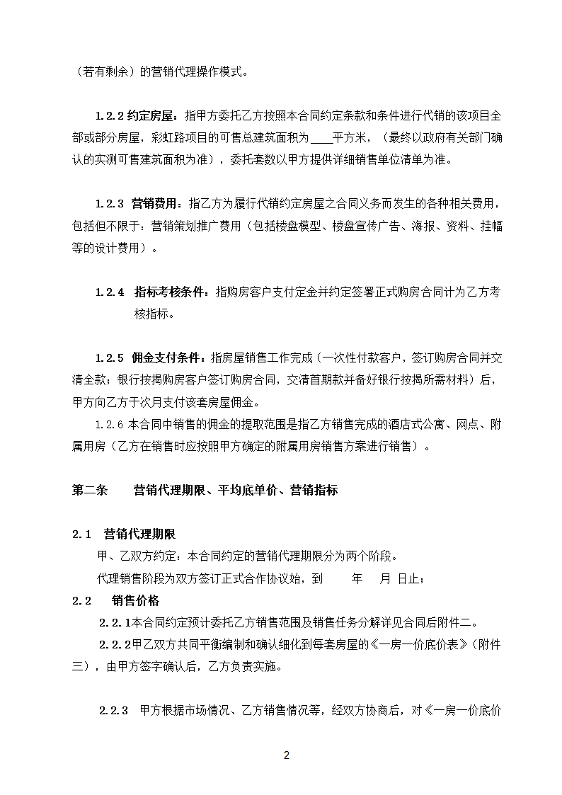 代理销售合同第2页