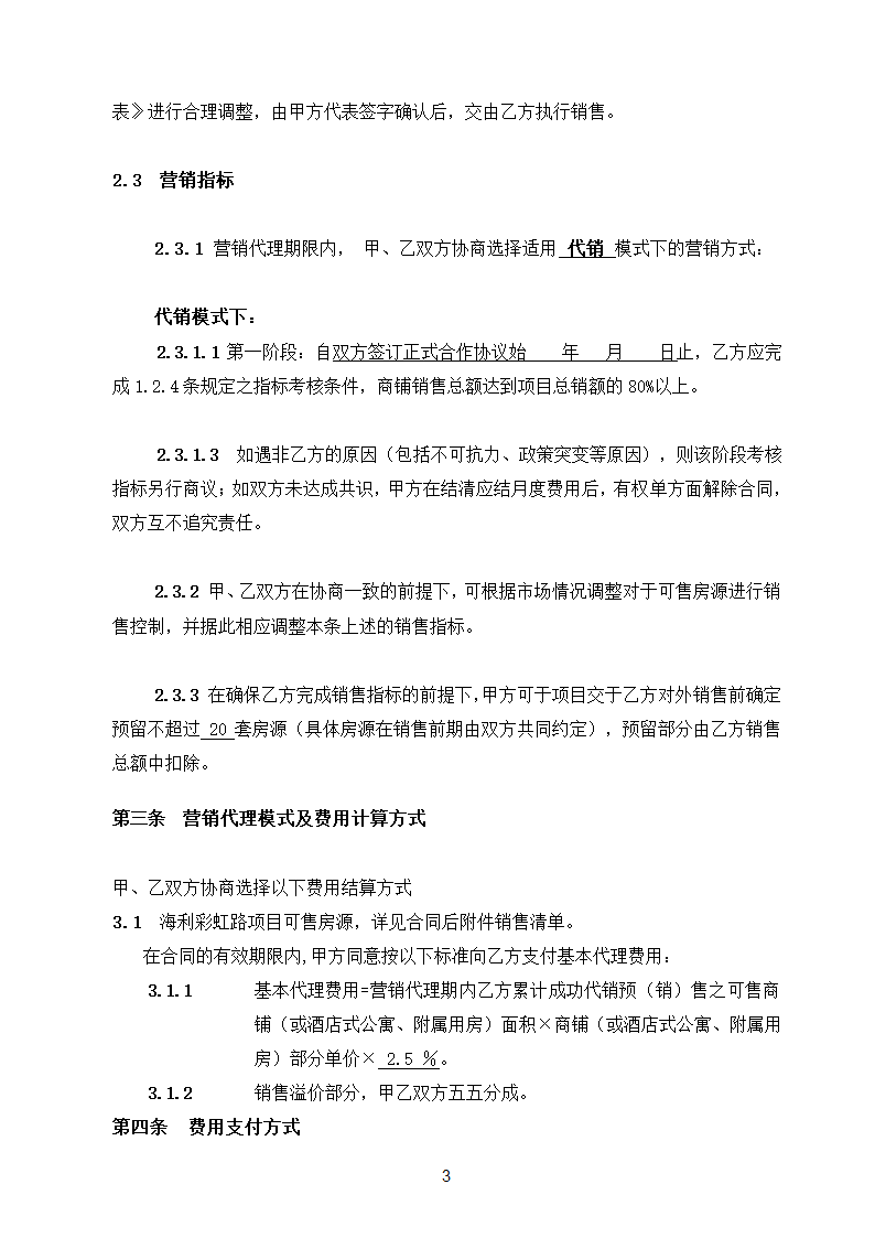 代理销售合同第3页