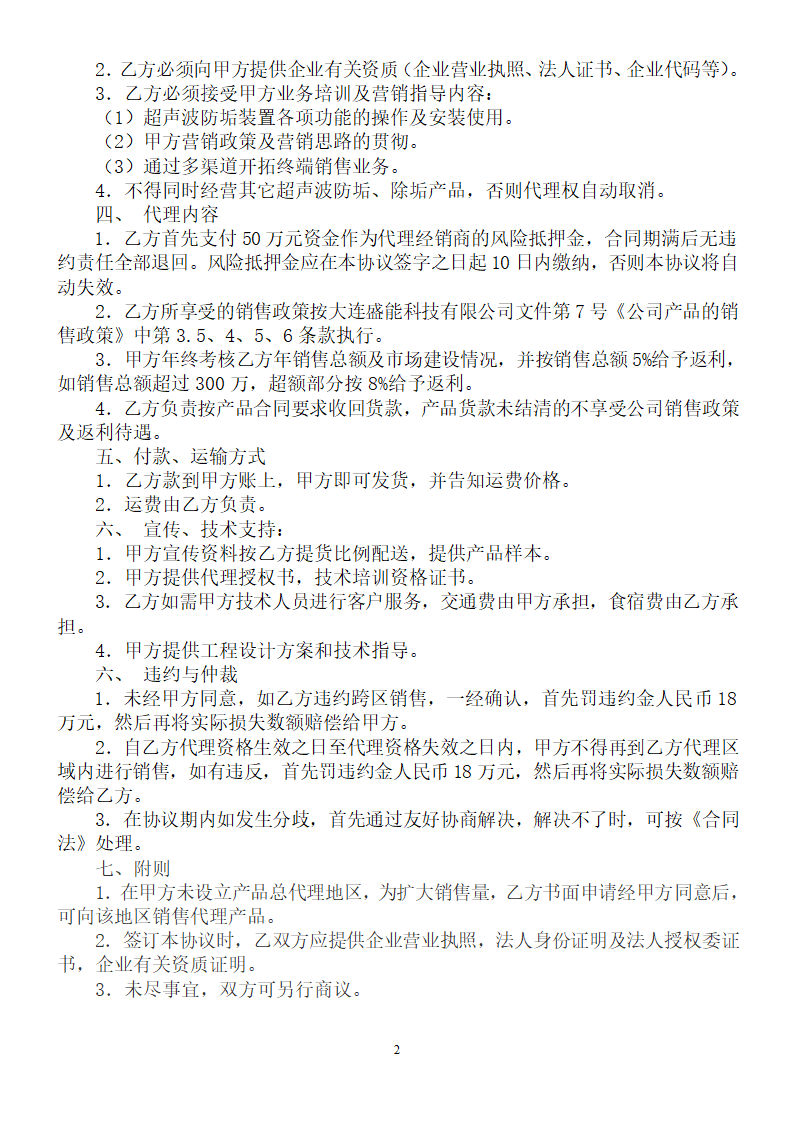 经销商代理协议第2页