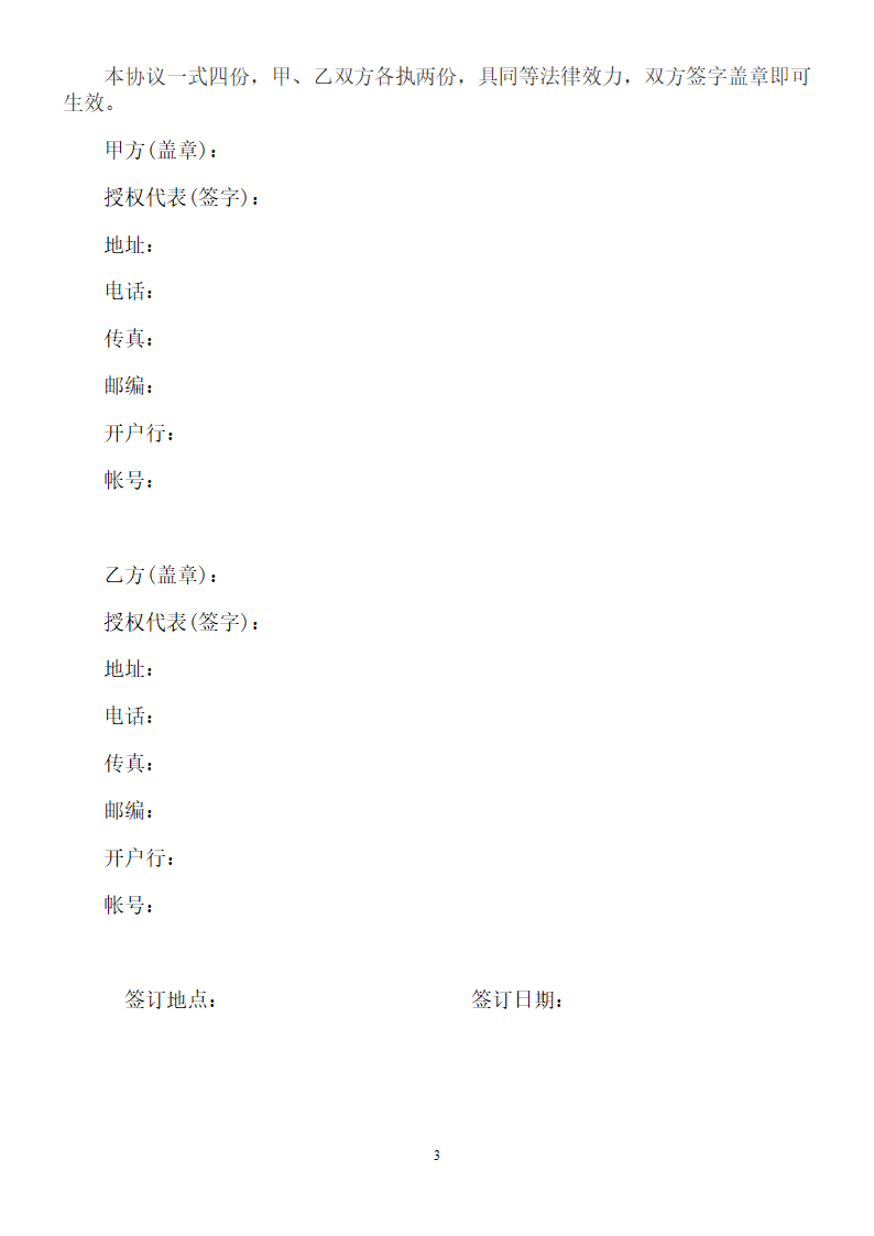 经销商代理协议第3页