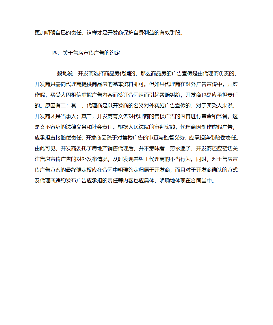 房地产销售代理公司的代理佣金第3页