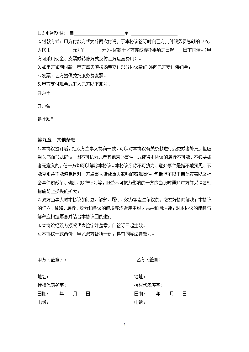 委托代理协议第3页