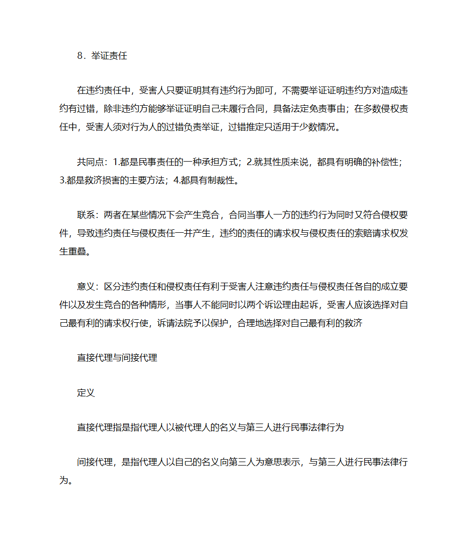 直接代理与间接代理的区别第3页