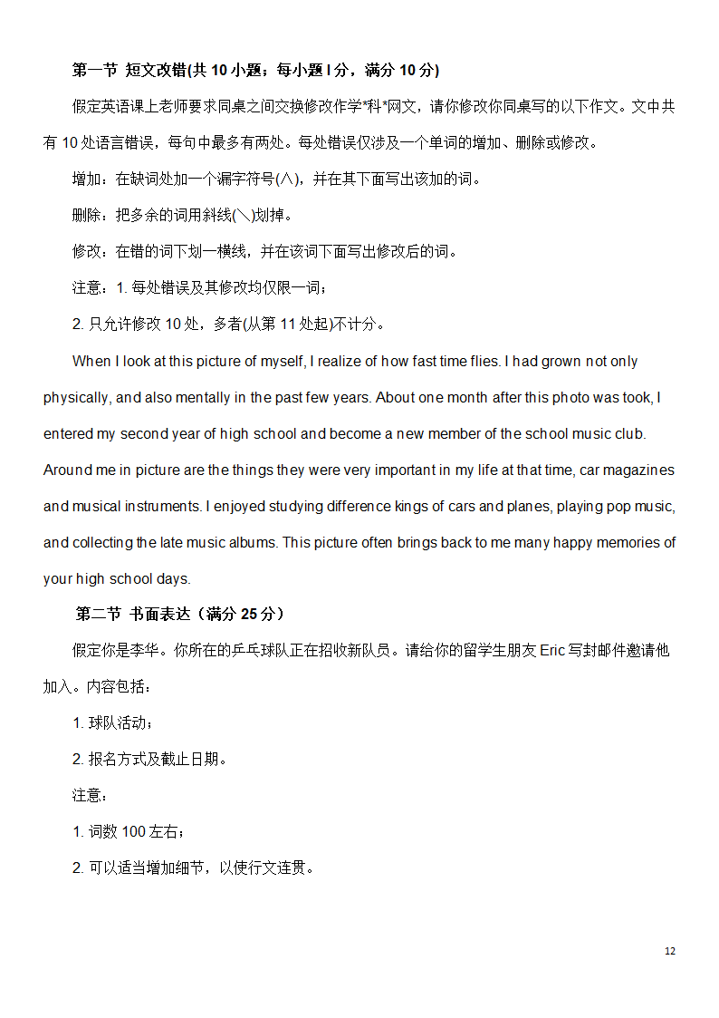 2017年高考英语试卷第12页