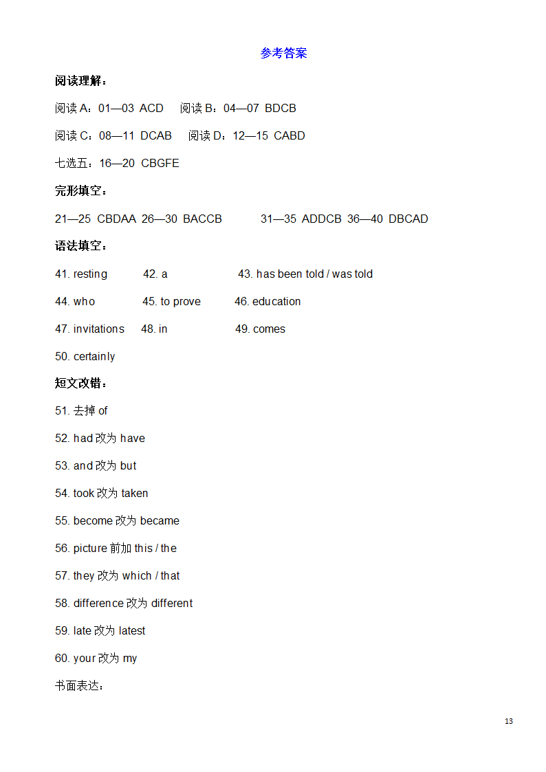 2017年高考英语试卷第13页