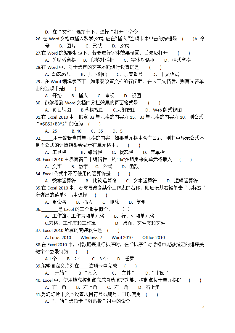 计算机技能高考模拟试卷4第3页