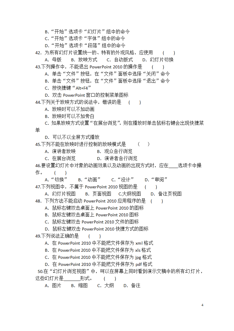 计算机技能高考模拟试卷4第4页