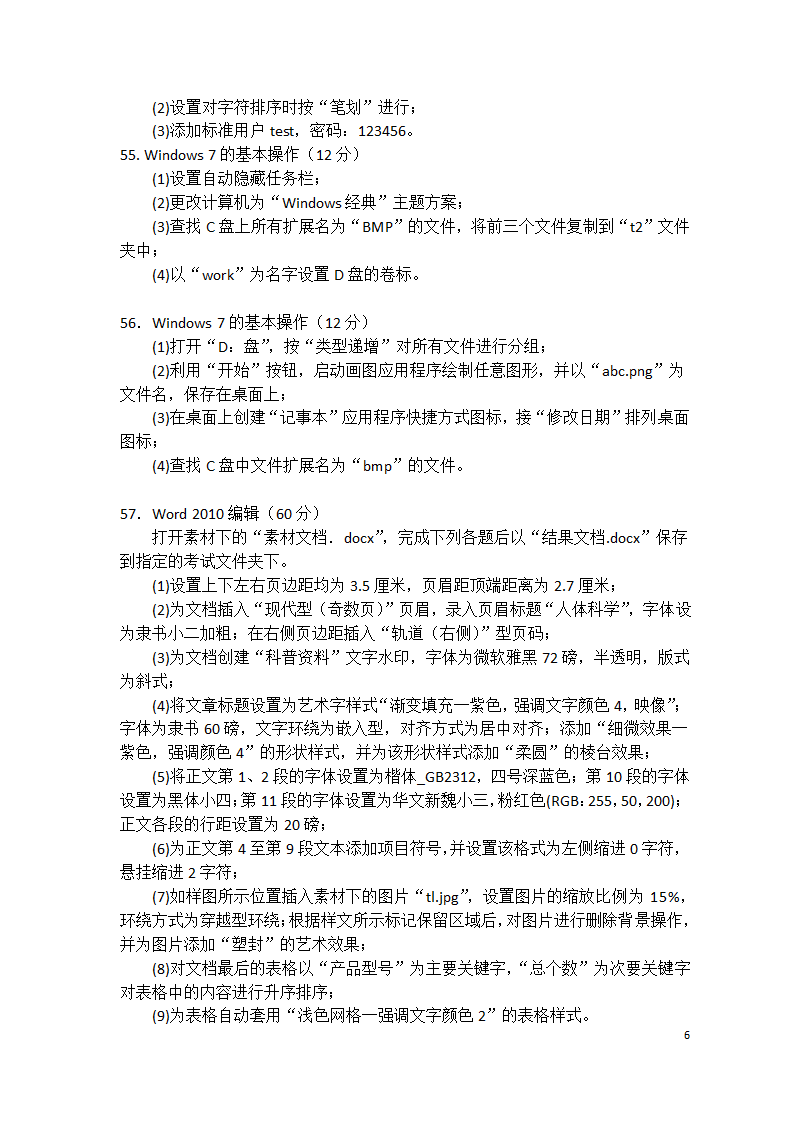 计算机技能高考模拟试卷4第6页